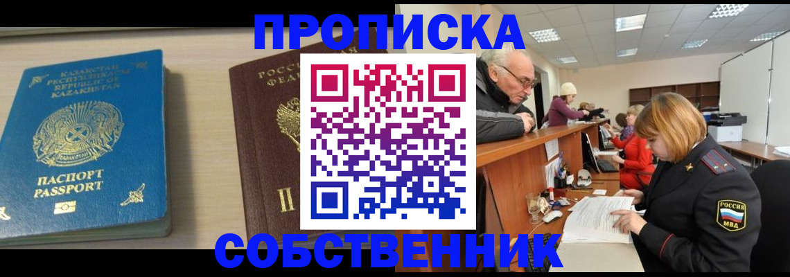 прописка для кредита в Щиграх