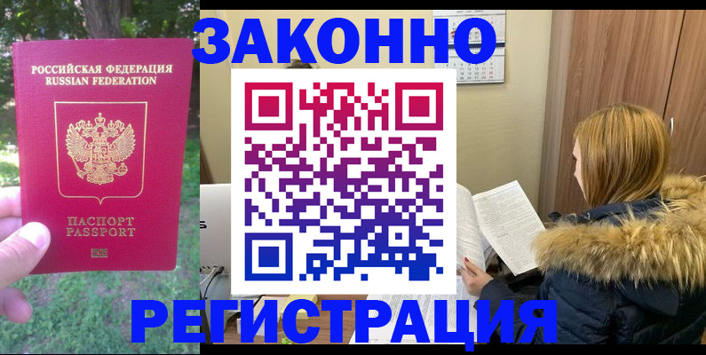 временная регистрация купить в Щиграх